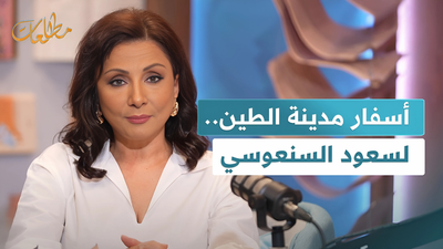 أسفار مدينة الطين, لسعود السنعوسي