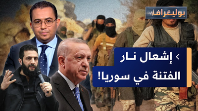 إشعال نار الفتنة في سوريا