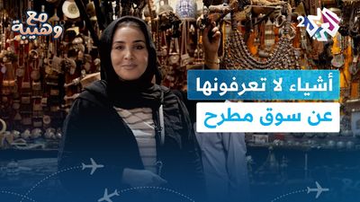 أسرار سوق مطرح التاريخي في سلطنة عمان