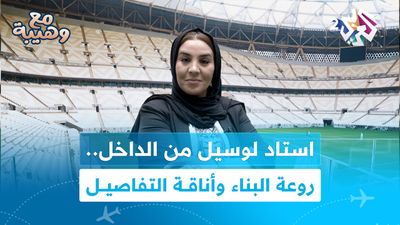 استاد لوسيل من الداخل , هنا رفع ميسي كأس العالم