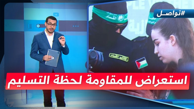 استعراض للمقاومة لحظة التسليم