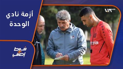 أزمة نادي الوحدة