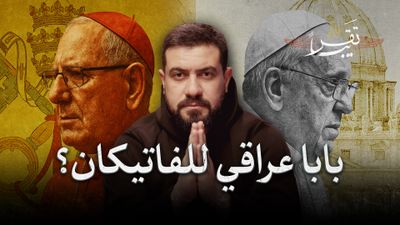 هل يمكن أن يكون البابا القادم عراقي؟