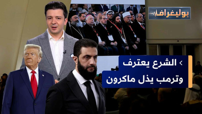 بالأيدي والقبضات ينتهي الحوار السوري والشرع يقر باحتلال الجولان