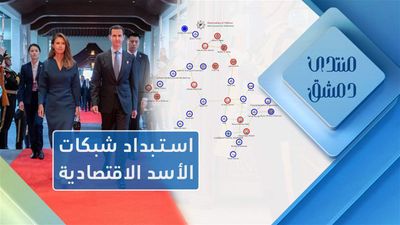 استبداد شبكات الاسد الاقتصادية