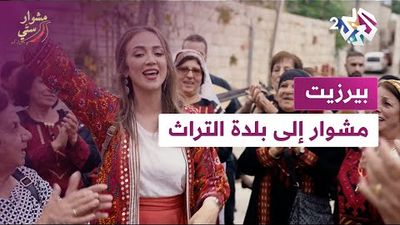 رحلة إلى بيرزيت