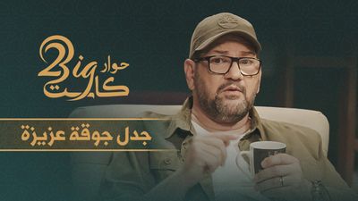 جدل جوقة عزيزة