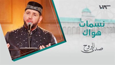 صدى الروح - الحلقة 9