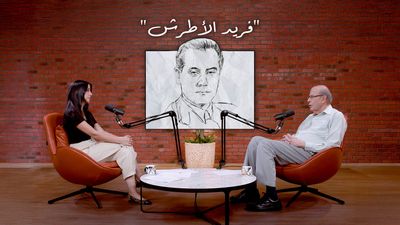 فريد الأطرش