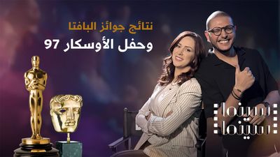 التحضيرات حفل الأوسكار ال97