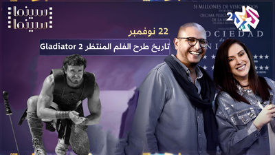 طرح الفلم المنتظر Gladiator 2