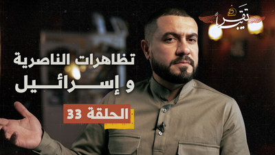 تظاهرات الناصرية و إسرائيل 