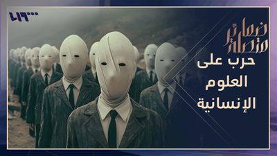 نحو مجتمع بلا إنسانية
