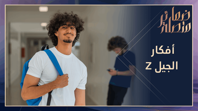 Z أفكار الجيل 