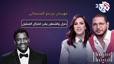 دنزل واشنطن يقرر اعتزال التمثيل