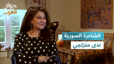  الشاعرة السورية ندى منزلجي