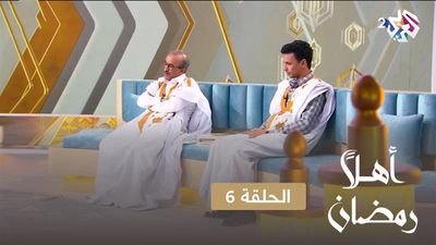 أهلا رمضان - الحلقة 6