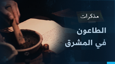 الطاعون في المشرق