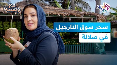 فاكهة جوز الهند والموز في صلالة بسلطنة عمان