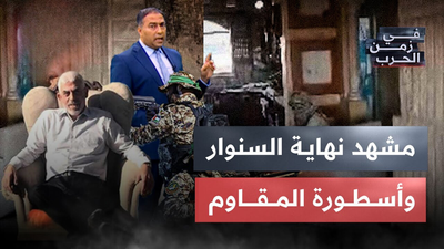 مشهد نهاية السنوار
