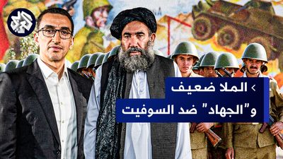 كيف هزم "المجاهدون الأفغان" الجيش الأحمر السوفياتي - الملا عبد السلام ضعيف 