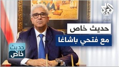فتحي باشاغا - رئيس الحكومة الليبية المكلف 