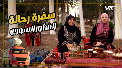 سفرة رحالة - الحلقة 14
