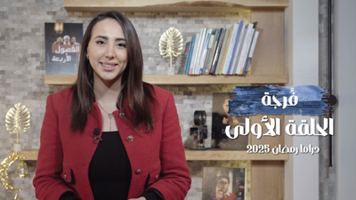 الحلقة الأولى: أعمال درامية في سباق رمضان 2025
