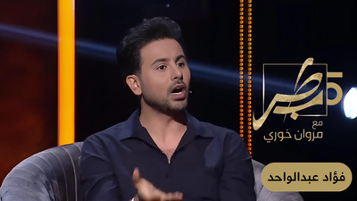 فؤاد عبدالواحد