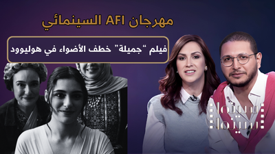 فيلم جميلة يخطف الأنظار في هوليوود
