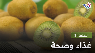 غذاء و صحة - الحلقة 1