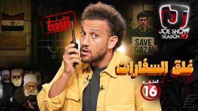 غلق السفارات