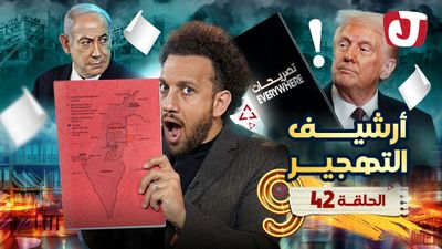 أرشيف التهجير
