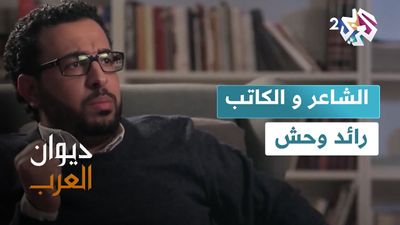 الكاتب والشاعر رائد وحش