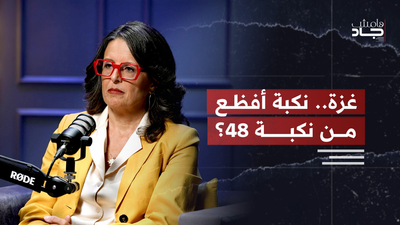 غزة، نكبة أفظع من نكبة 48 ؟