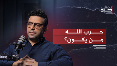 حزب الله من يكون