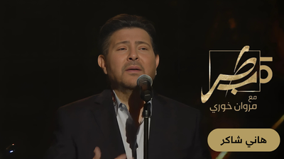 هاني شاكر