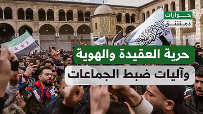حرية العقيدة والهوية