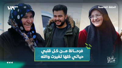 في أمل - حلقة العظيمات