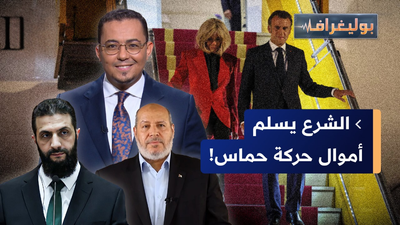 الشرع يسلم أموال حركة حماس للسلطة 