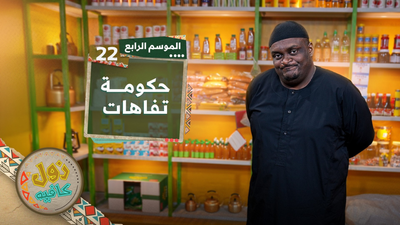 حكومة تفاهات