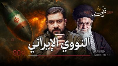 هل أفتى خامنئي بتحريم السلاح النووي في إيران؟