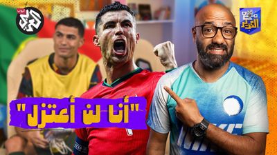 هل حان وقت جلوس كريستيانو رونالدو على الدكة؟
