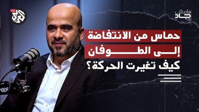 حماس بين الماضي والحاضر