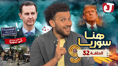 هنا سوريا