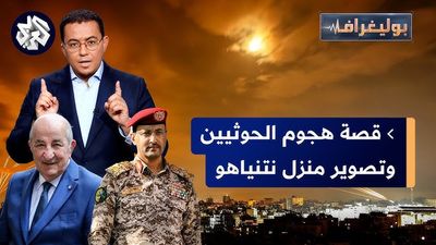 الحوثيين يسقطون طائرة أميركية وقصة انسحاب الجيش الجزائري