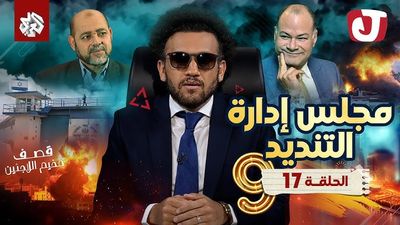 مجلس إدارة التنديد