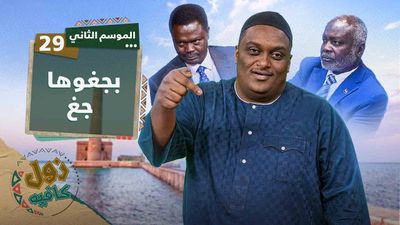 بجغوها جغ