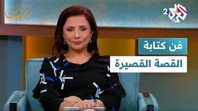 مازن معروف وبسمة الخطيب في ضيافة نجوى بركات في مطالعات