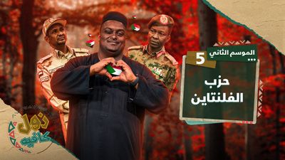 حزب الفالنتاين